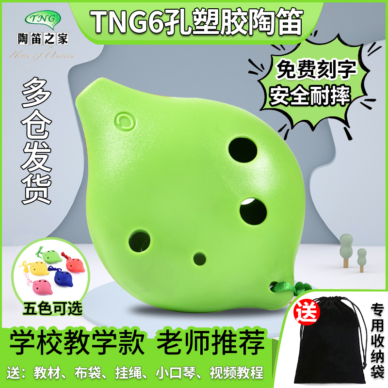 tng台湾塑胶高音儿童学生孔陶笛