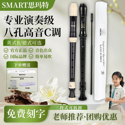 思玛特8孔高音竖笛音色出众