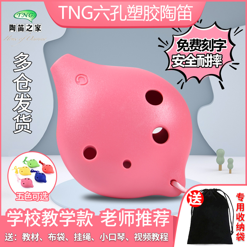 tng陶笛初学入门六孔高音sc