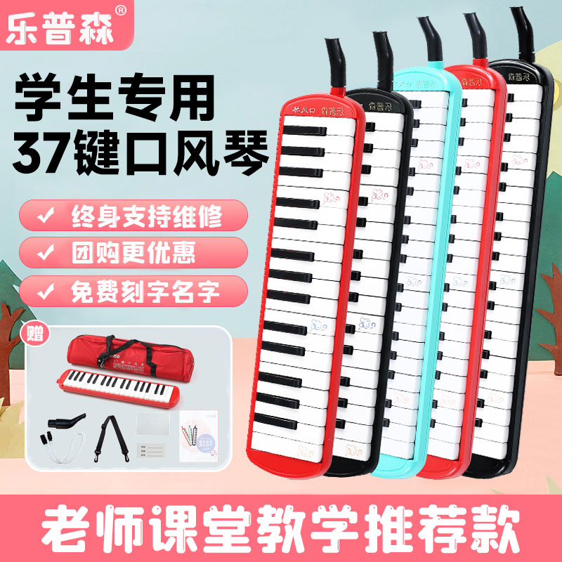 乐普森37键口风琴免费刻字