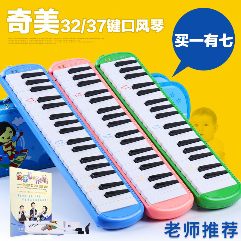 奇美口风琴37键32键初学者儿童吹管安喆小天才小状元学生用口风琴