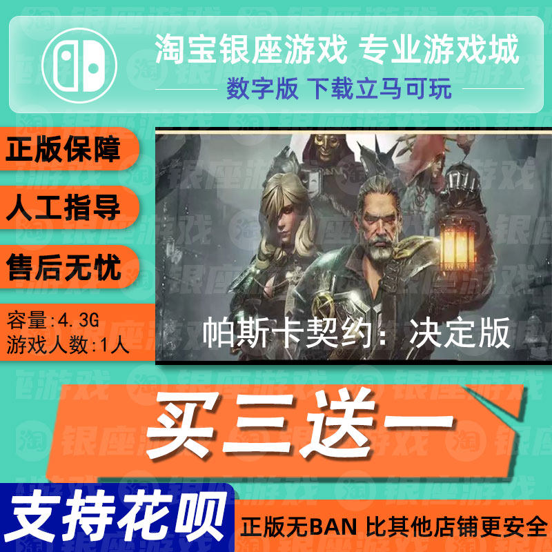 switch买三送一无ban安全限时低价