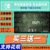 买三送一逃生1 outlast1数字版 下载版 任天堂 下载码 switch