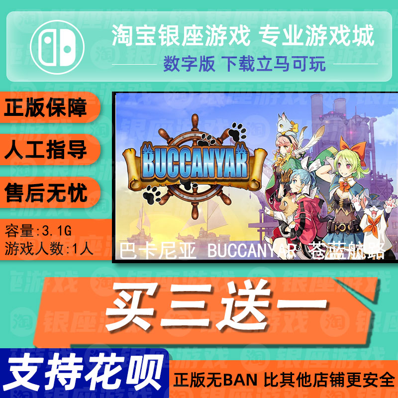 switch买三送一无ban安全限时低