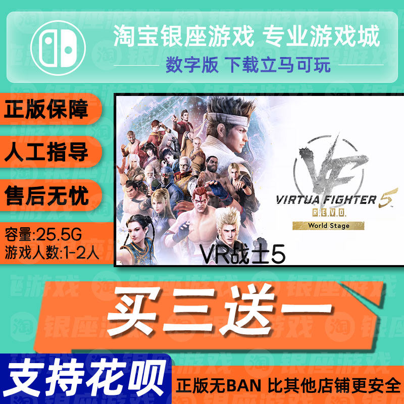 VR战士5   switch2 中文版数字版下载版买三送一switch2