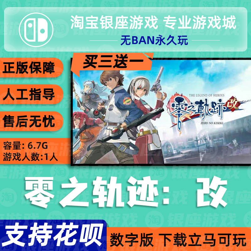 SWITCH买三送一NS版下载