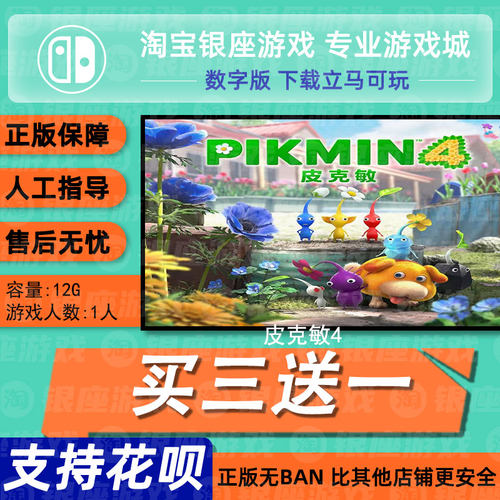 switch游戏买三送一皮克敏4