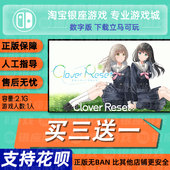 Reset 下载版 switch 数字版 买三送一switch 中文版 Clover