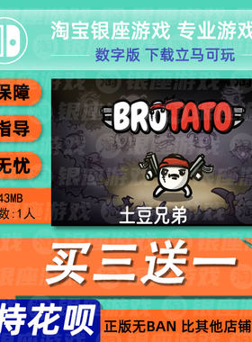 Switch买三送一无ban安全限时低