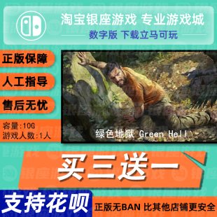 绿色地狱 兑换码 Green 下载版 Hell数字版 switch买三送一ns英文