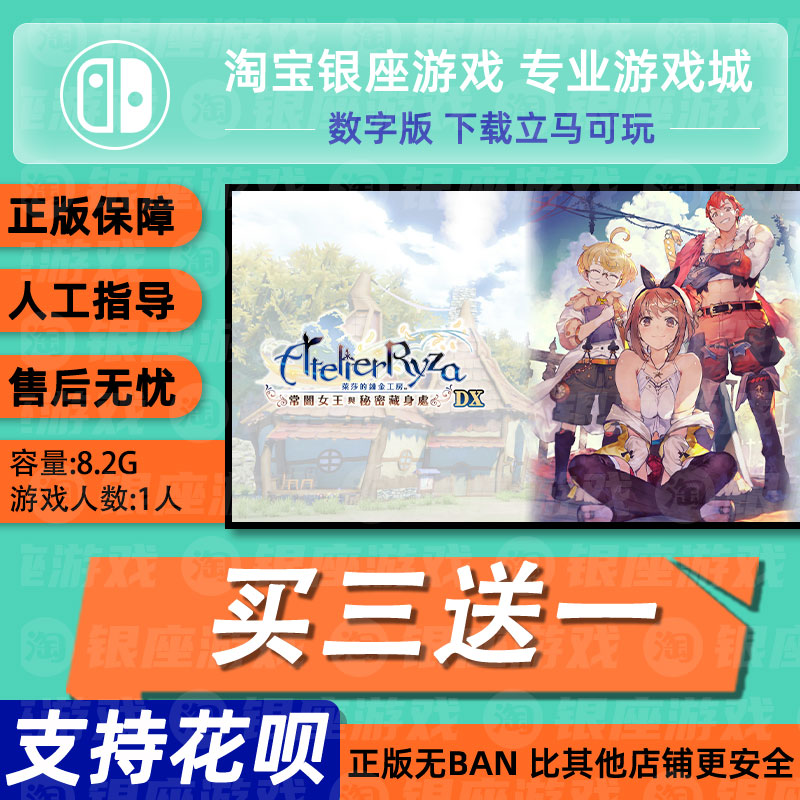 switch买三送一ns莱莎的炼金工房 常暗女王dx 数字版下载版兑码