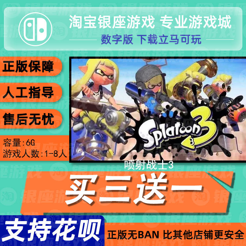 Switch买三送一无ban安全限时低图片