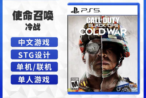 PS5买三送一正版全新游戏 使命召唤17:冷战 黑色行动数字下载中文