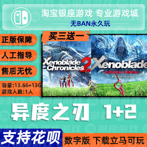 异度神剑之刃中文数字版
