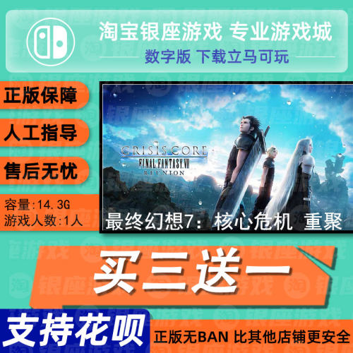 switch买三送一无ban安全限时低