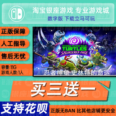 switch买三送一无ban安全低价