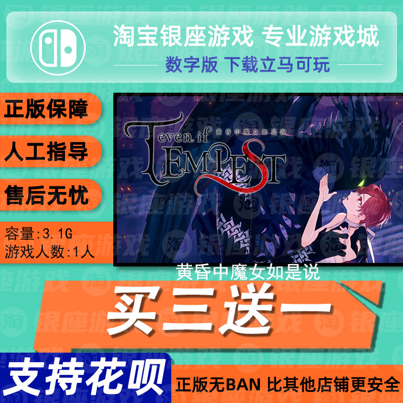 switch买三送一无ban安全低价
