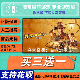 夺宝奇兵：古老之圈 switch2 中文版数字版下载版买三送一switch2