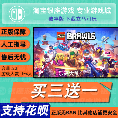 switch买三送一无ban安全限时低