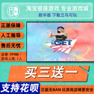 Get 兑换码 中文 下载版 Let 数字版 switch买三送一ns Fit