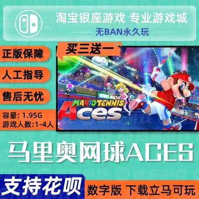 买三送一NS数字版下载