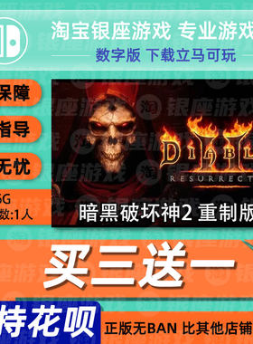 switch买三送中文暗黑破坏神