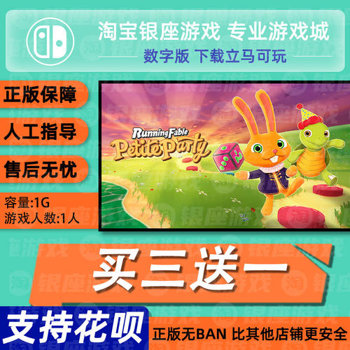 Running Fable Petite Party switch 中文版数字版下载版switch