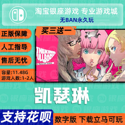 nsswitch买三送一数字版游戏