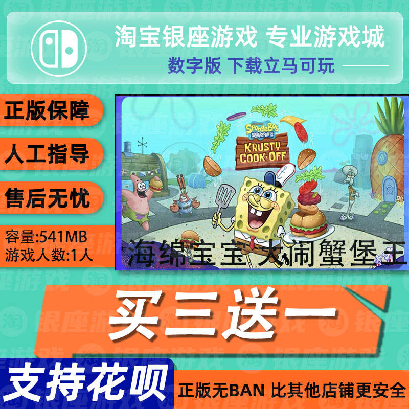 Switch买三送一无ban安全限时低价