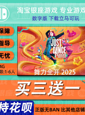 下载版舞力全开买三送一