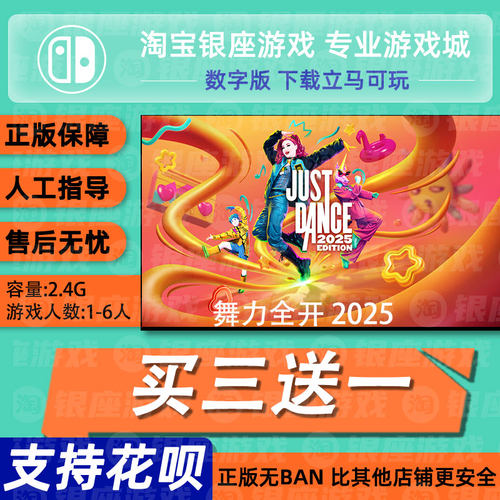 下载版舞力全开买三送一