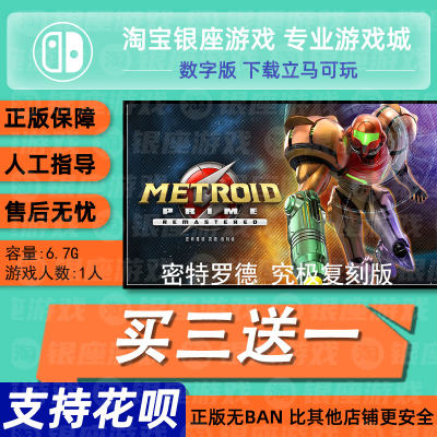 switch买三送一无ban安全限时低