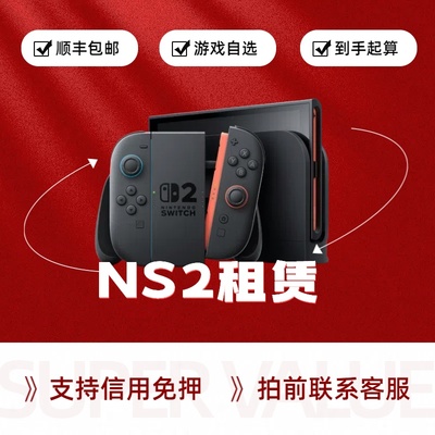 任天堂Nintendo Switch2代主机马里奥空前盛会家用游戏机港版全新