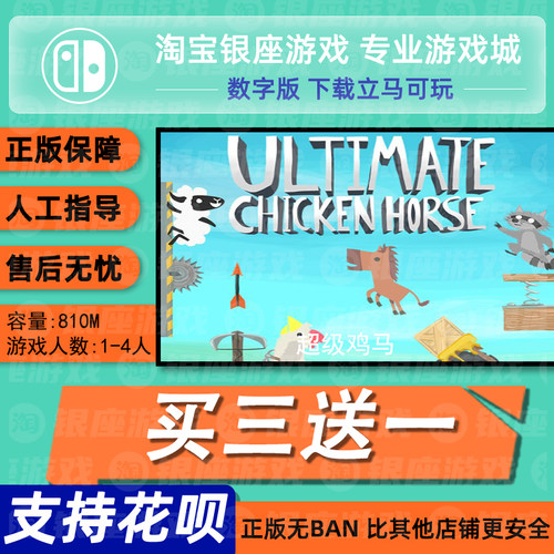switch买三送一switch买三送一
