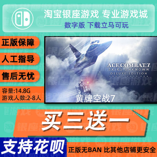 switch买三送一无ban安全低价