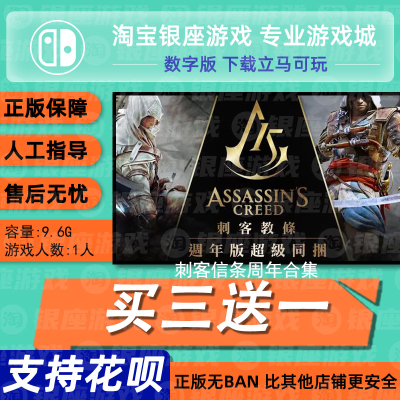 switch买三送一无ban安全限时低