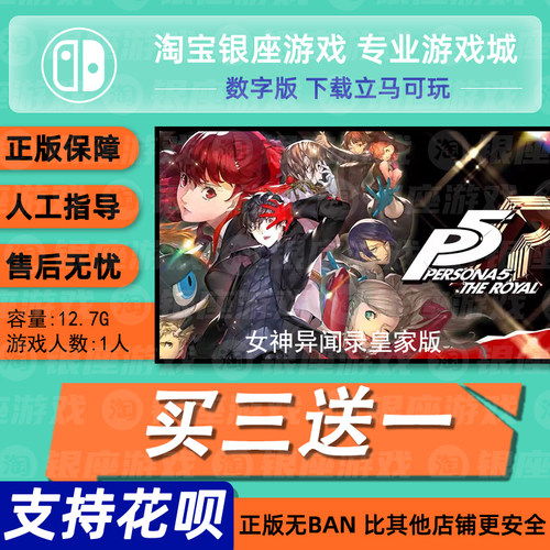 switch游戏买三送一安全无ban