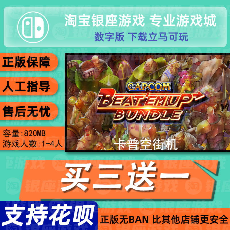 switch买三送一无ban安全限时低