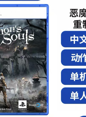 ps5可认证不认证中文重制版游戏