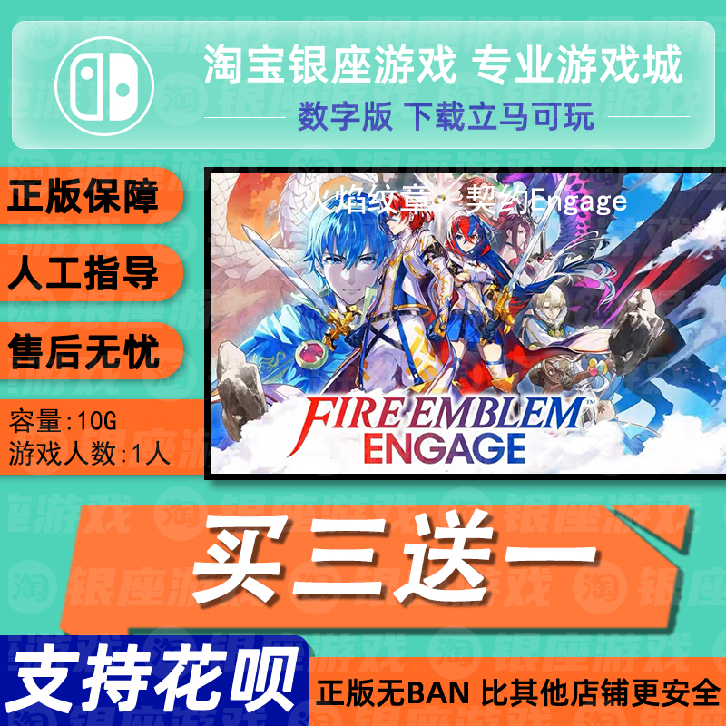 switch买三送一火焰契约数字版