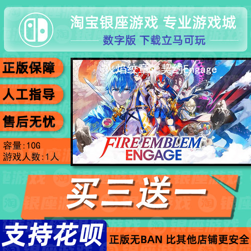 switch买三送一火焰契约数字版