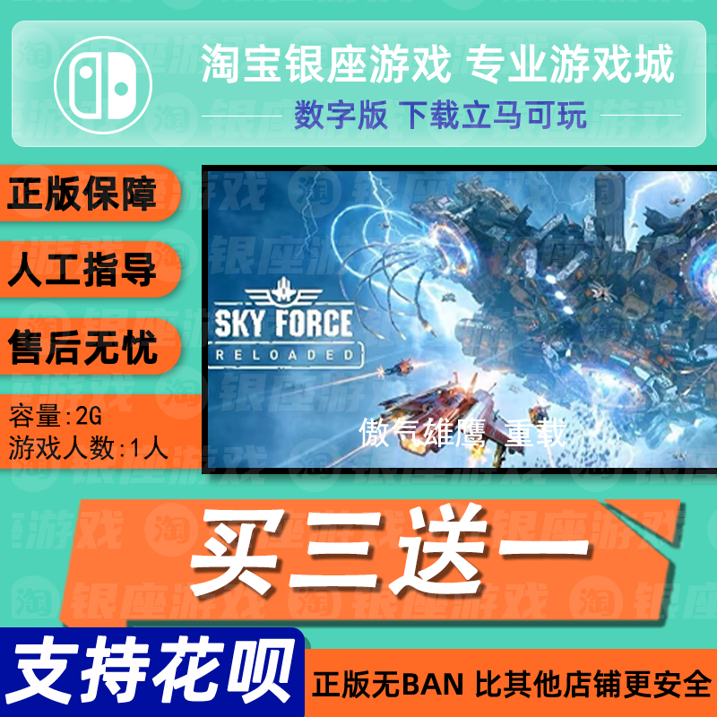 switch买三送一无ban安全保险