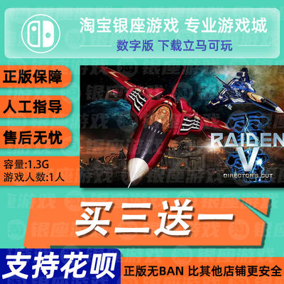 Switch买三送一无ban安全限时低