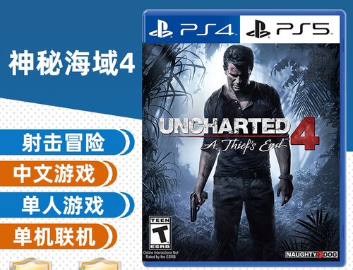PS4/PS5买三送一认证不可认证 数字下载神秘海域4 盗贼末路神海
