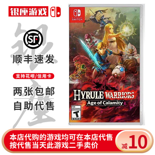 任天堂Switch游戏卡带 NS 塞尔达无双 灾厄启示录 Zelda 中文二手