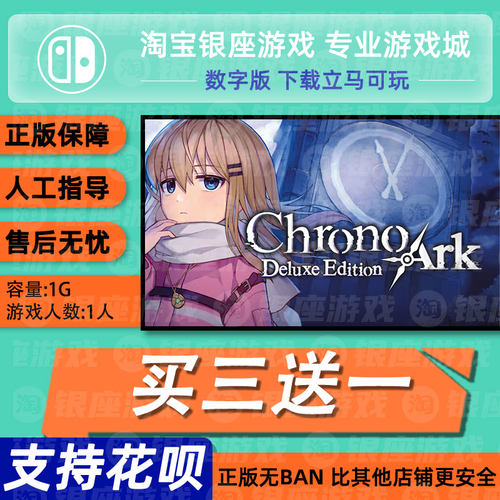 超时空方舟 switch 中文版数字版下载版买三送一switch