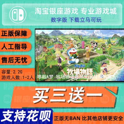 switchns中文哆啦A梦 牧场物语自然王国与和乐家人数字下载 兑码