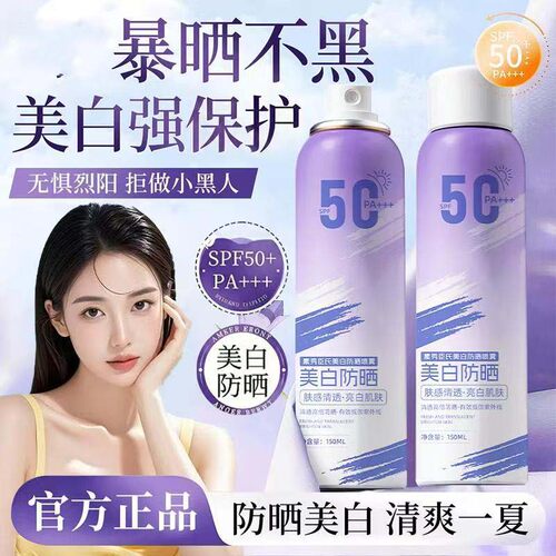 美白防晒喷雾清爽不粘腻