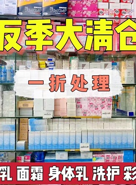 特价捡漏化妆品面部护理套装保湿