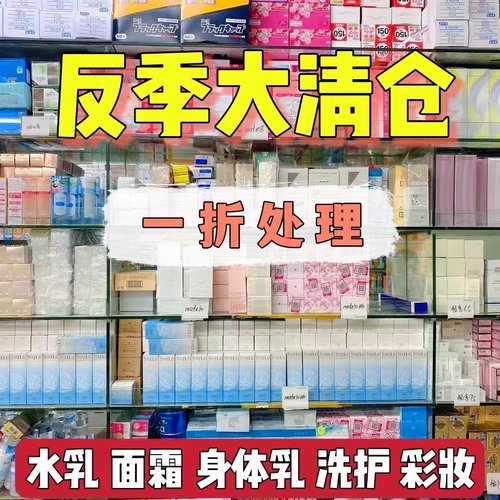 特价捡漏化妆品面部护理套装保湿